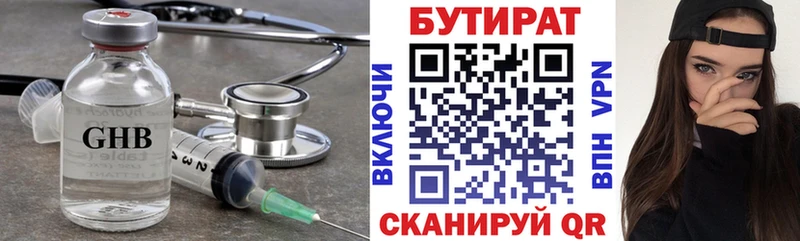 Бутират бутандиол  Армянск 
