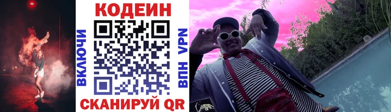 Кодеиновый сироп Lean Purple Drank  даркнет сайт  omg ССЫЛКА  Армянск 